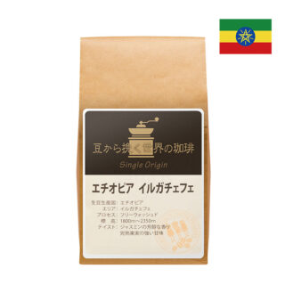 【エチオピア】イルガチェフェ 180g